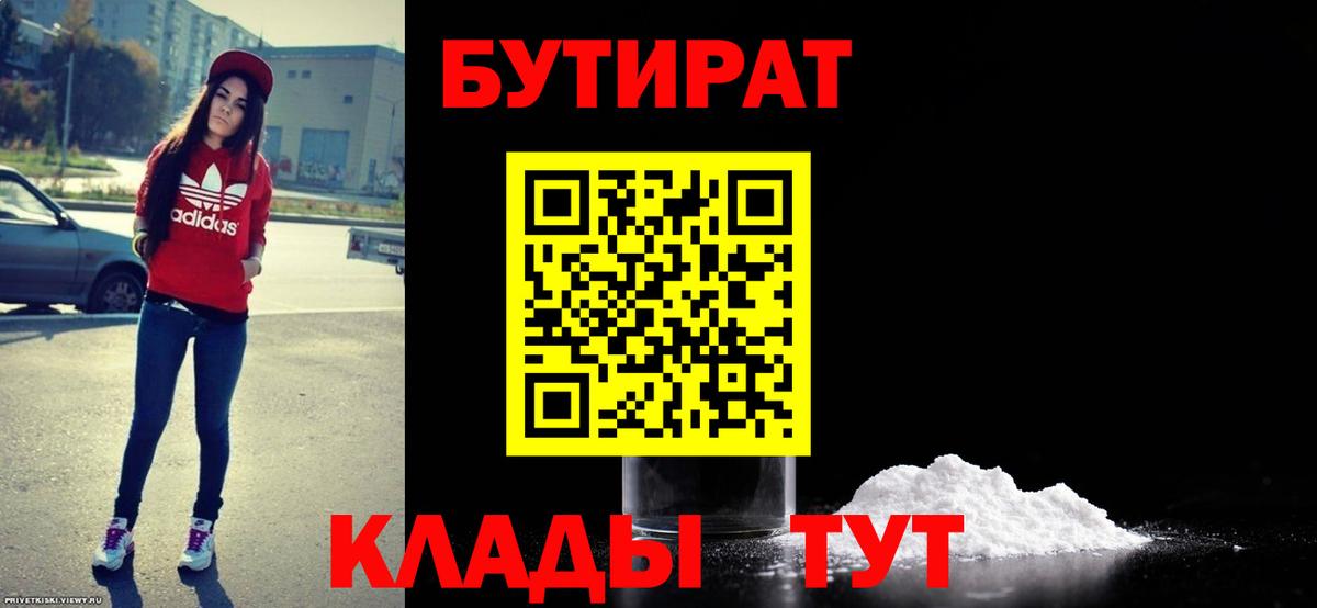 Бутират 1.4BDO  Усинск 