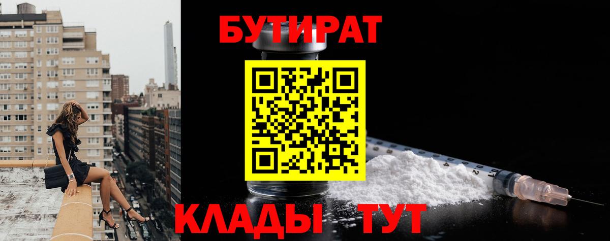 Усинск  Бутират  Вход с VPN  БУТИРАТ жидкий экстази 