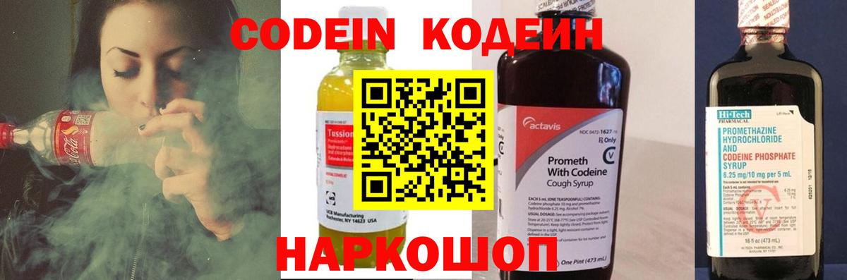 Кодеин Purple Drank Усинск