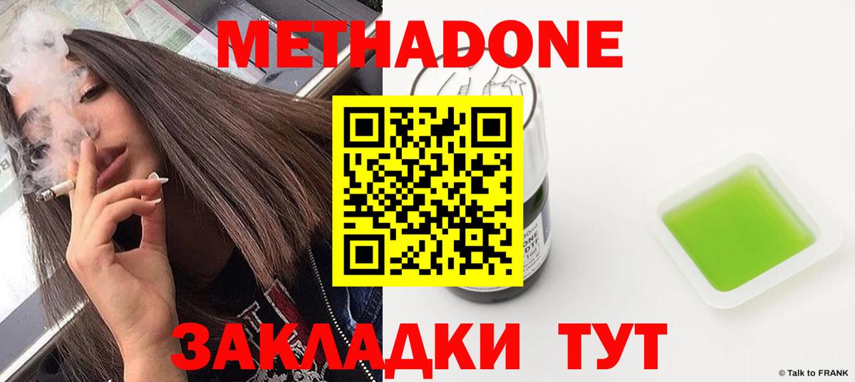 Усинск  МЕТАДОН methadone  Метадон VHQ  Вход с VPN 