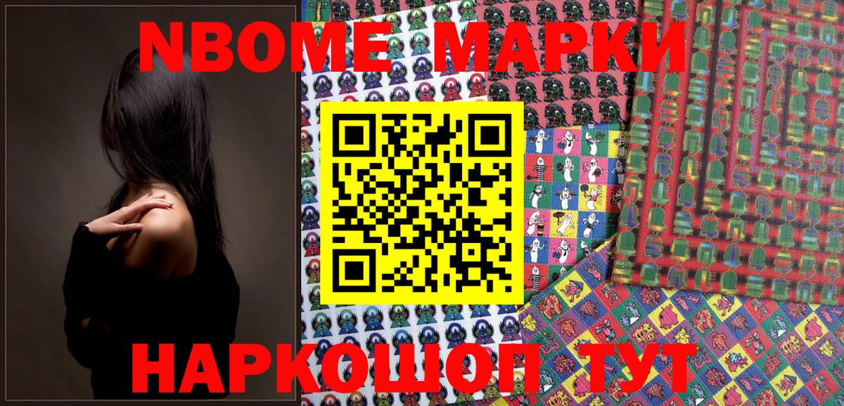 Марки NBOMe 1,5мг  купить наркотик  Усинск 